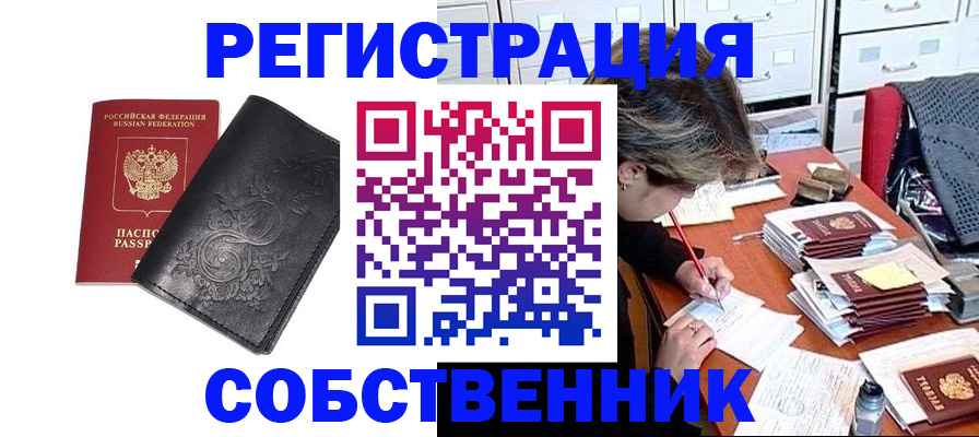 прописка законно в Порхове