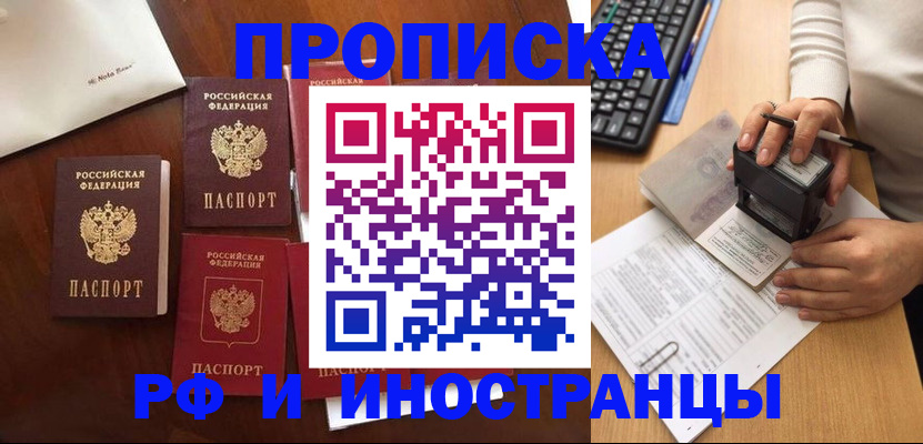 временная регистрация купить в Порхове