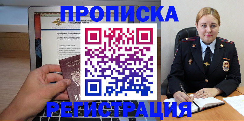 прописка ребенка в Порхове
