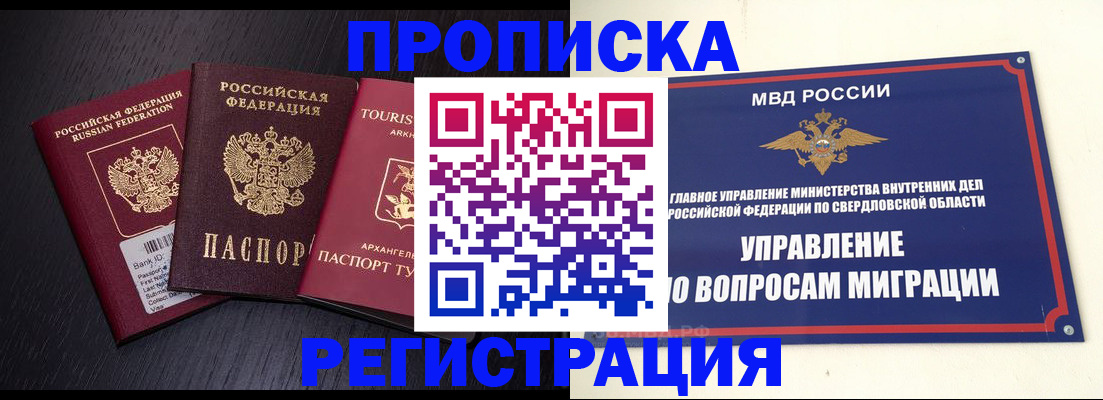 временная регистрация недорого в Порхове